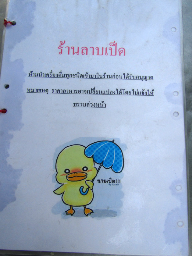 ร้านลาบเป็ด