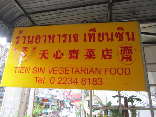 Bangrak Vegetarian Restaurant